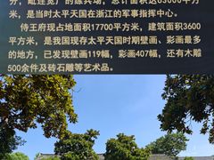 -太平天国侍王府