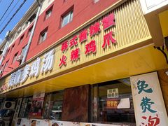 -长顺参鸡汤店(西塔总店)