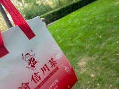 -渝信川菜 · 川味家常菜(财富购物中心店)