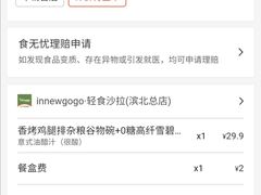 -innewgogo纽麦轻食(滨北店)
