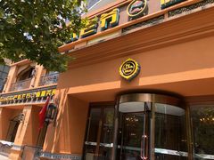 门面-巴依老爷·新疆美食(上城区天城路店)