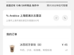 -% Arabica阿拉比卡咖啡(前滩太古里店)