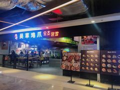 门面-吴草鸡爪오초닭발韩食堂(融恒盈嘉中心店)