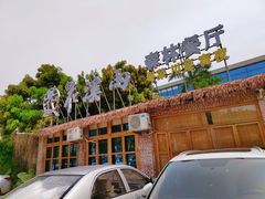门面-花溪雨·森林餐厅(石基店)