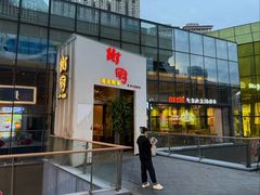 -树厨贵州菜(花果园购物中心店)