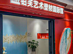 -华东装饰城