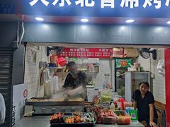 门面-大东北首席烤冷面(常兴路店)