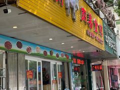 -五洲牛肉美食馆