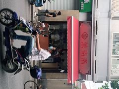 -万寿斋(山阴路店)
