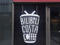门面-COSTA COFFEE(国正中心店)