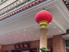 门面-国家五钻酒家·西樵旺阁渔村(西樵店)
