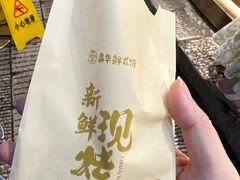 -嘉华鲜花饼·现烤(昆明老街店)