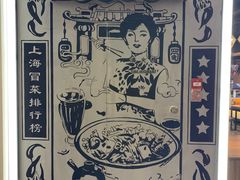 -成都你六姐·牛肉冒菜(上海环宇荟店)