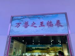 -陕西自然博物馆