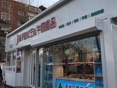 门面-梁子刨冰王&梁小糖(王顶堤店)