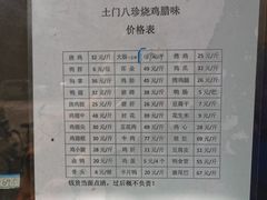 -土门八珍烤鸡腊味店(土门老店)