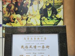 -新疆国际大巴扎