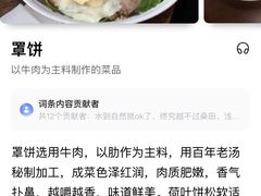 -直隶安家牛肉罩饼(建华店)