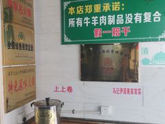-马记伊源斋涮肉·清真菜(百子湾店)