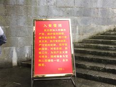 -井冈山革命烈士陵园