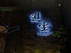 -避尘 Bsense·SPA(新会展总店)