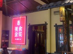 -富正毅三下锅·湘西韵味(天门山索道店)