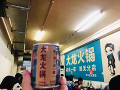 -大龙火锅(老店)