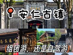 -安仁古镇