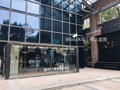 -403国际艺术中心