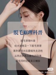 -中科妍美专业脱毛美肤连锁机构