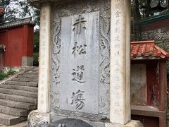 -黔灵山公园