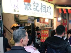 等位区-张记捆鸡(总店)