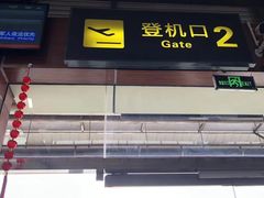 -丽江三义国际机场
