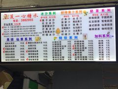 -一心糖水(侨港风情街店)