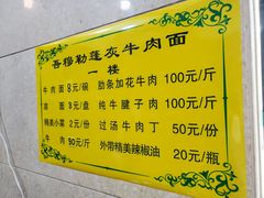 -吾穆勒蓬灰牛肉面·清真(北滨河中路店)