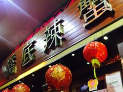 -桥底辣蟹(谢斐道店)