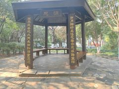 -双拥公园