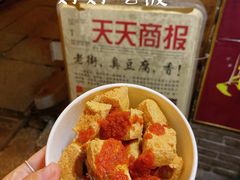 -仓桥直街臭豆腐