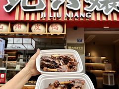 -王浩儿纪六孃甜皮鸭(乐山总店)
