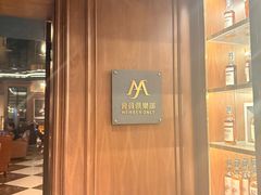 -麥坊俱樂部Maltfun Club