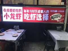 大堂-霸王虾·麻辣小龙虾(清水河公园店)