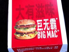 iphone_upload_pic-麦当劳(中山公园龙之梦店)