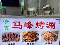 -清真馬峰小炒泡饃