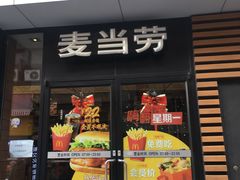 门面-麦当劳(大栅栏店)