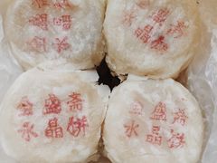 -清真全盛斋传统糕点(西羊市店)
