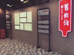 -舊街坊茶楼(市二宫店)