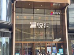 -新发现(苏州中心商场店)