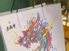-老鼎丰糕点铺子(国贸商城店)