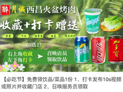 -醉月城西昌火盆烧烤(天府店)
