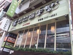 -神仙雪浓汤(明洞店)